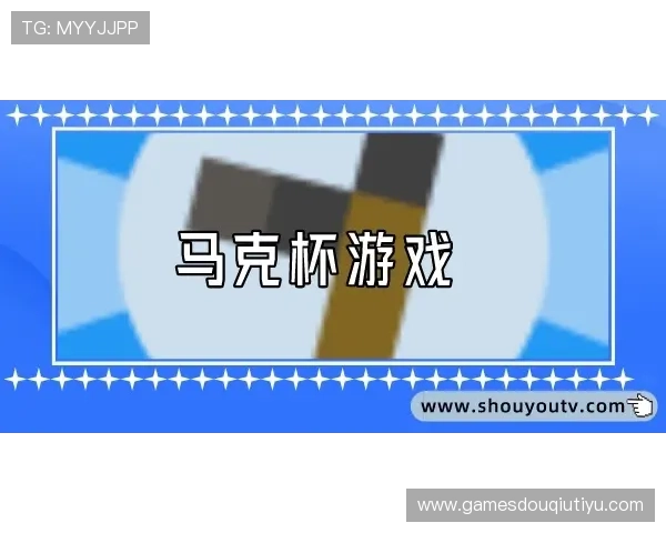 斗球tv官网下载地址推荐，官方渠道下载保障观看无忧