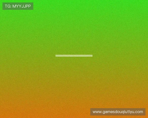 斗球在线：创新玩法引领体育娱乐潮流，打造最火爆的线上竞技平台